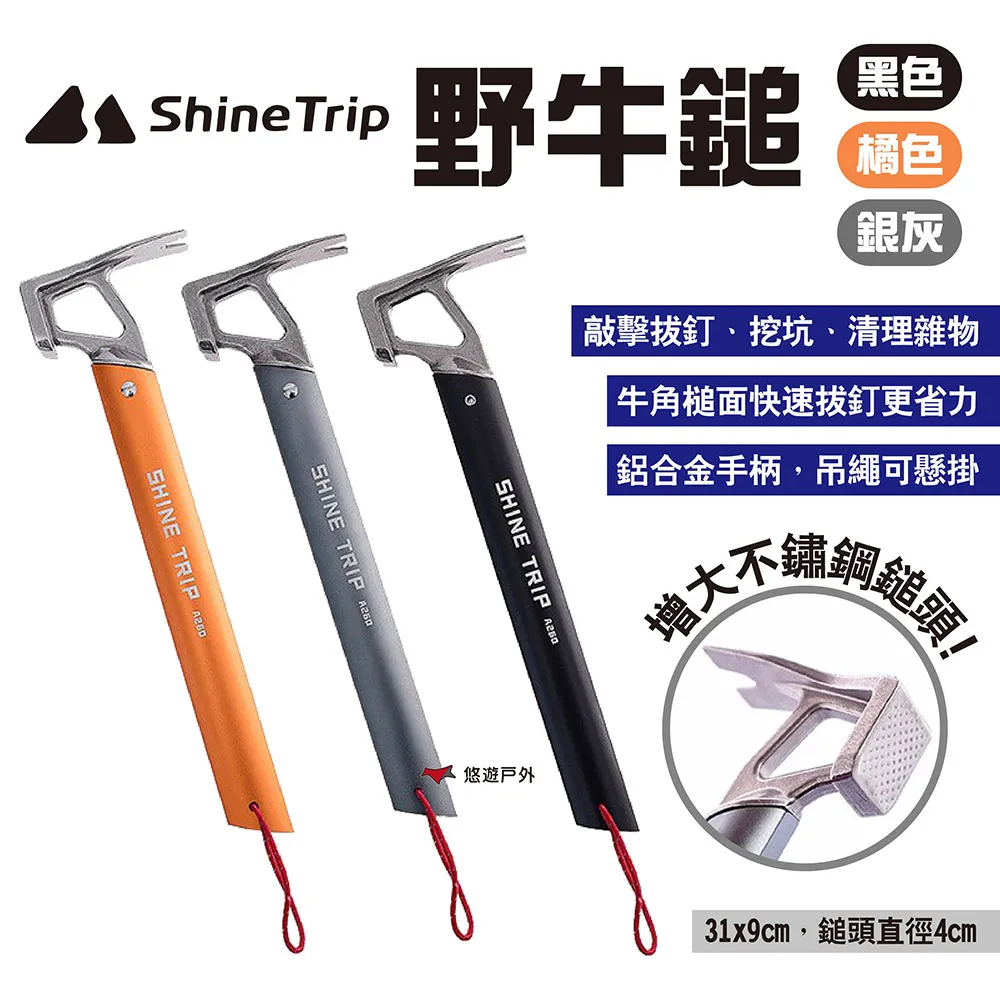 【ShineTrip山趣】野牛鎚 三色 營釘鎚 露營鎚 登山鎚 地釘鎚 露營 悠遊戶外 歷史價格詳細信息