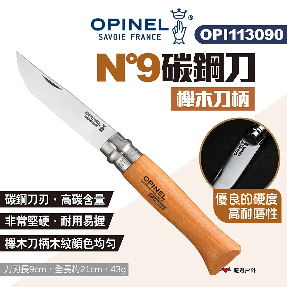 【OPINEL】N°9不鏽鋼刀-櫸木刀柄 001083 尖頭摺刀 不鏽鋼折刀 摺疊刀 折刀 木折疊刀 露營 悠遊戶外 歷史價格詳細信息