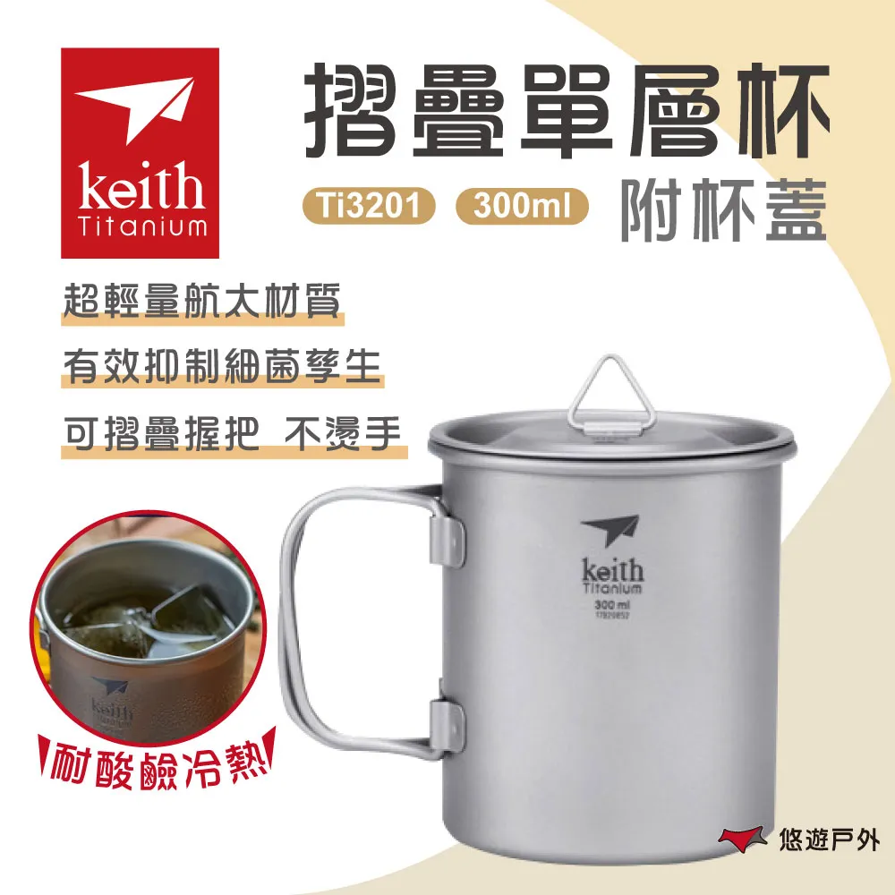 [Keith] 單層_三件式摺疊純鈦套鍋 (附收納袋) / 680ml (Ti6053) 輕量登山鍋具 歷史價格詳細信息