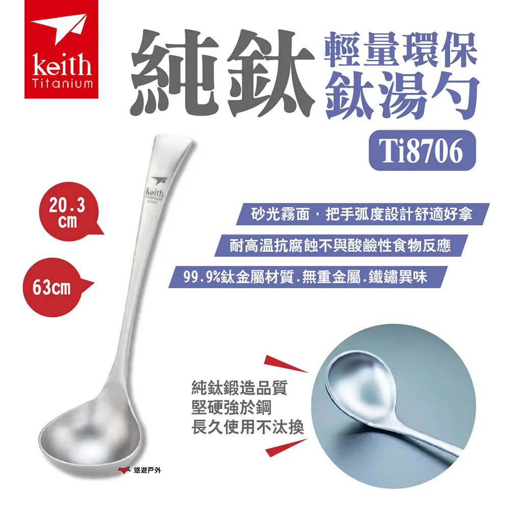 [鎧斯Keith]Ti8706 純鈦輕量環保鈦湯勺-大 歷史價格詳細信息