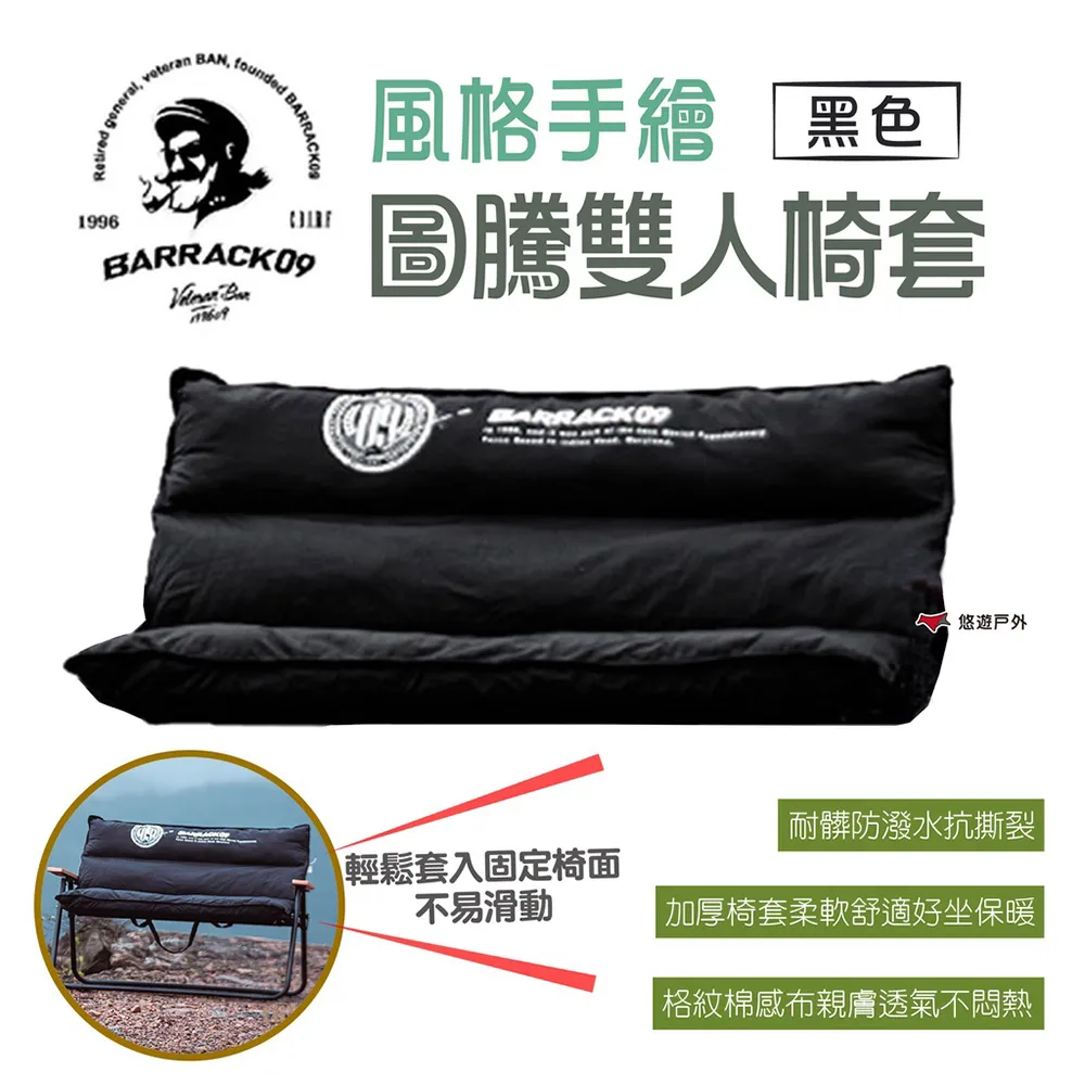 Barrack 09 風格手繪圖騰雙人椅.雙人露營椅 折疊情人椅 戶外雙人椅 摺疊長座椅 雙人休閒椅 歷史價格詳細信息