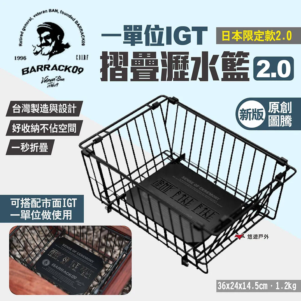 【Barrack 09】一單位IGT摺疊瀝水籃 秒折瀝水籃 IGT瀝水籃 Wedjat-沃婕特 瀝水架 露營 悠遊戶外 歷史價格詳細信息