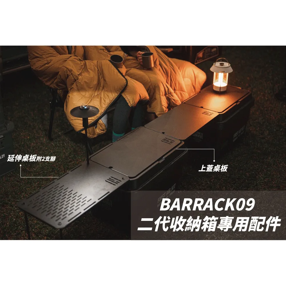 【BARRACK09】 BARRACK09鋁箱延伸桌板 58公升版本 鋁箱專用配件 歷史價格詳細信息