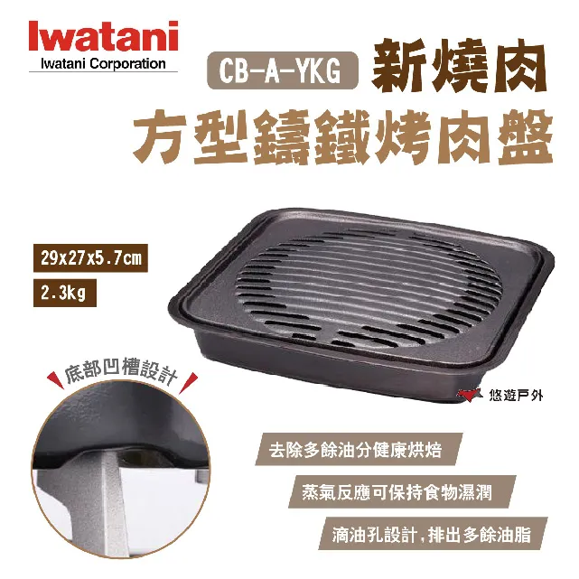 【Iwatani 岩谷】新改版/卡式瓦斯爐/家用瓦斯爐/不沾鍋/小火鍋/個人鍋/專用壽喜燒鍋烤盤(CB-A-MPJ附蓋) 歷史價格詳細信息