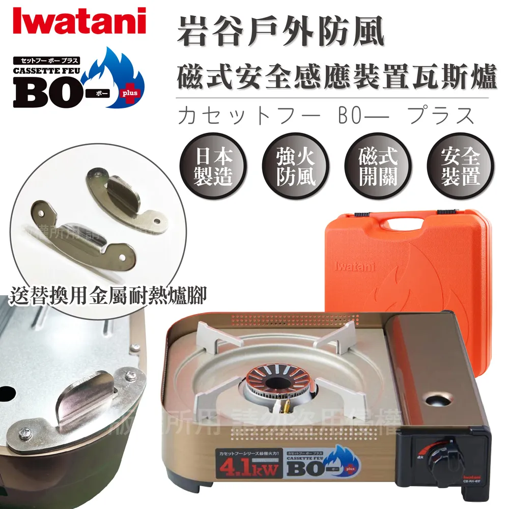 【Iwatani 岩谷】防風磁式安全感應裝置瓦斯爐-新4.1kw-附收納殼搭贈燒肉不沾烤肉盤 歷史價格詳細信息