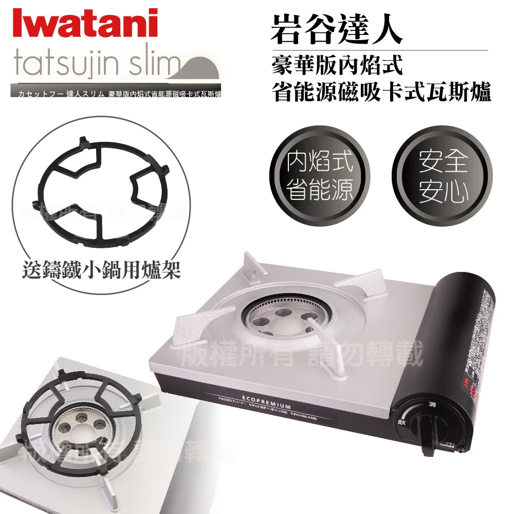 【日本Iwatani】日本岩谷豪華省能源內焰卡式爐-搭贈岩谷章魚燒烤盤 歷史價格詳細信息