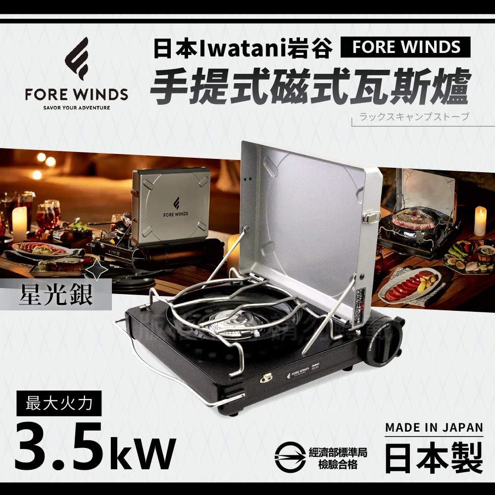 【日本Iwatani】岩谷Forewinds手提式磁式瓦斯爐-消光黑-日本製 歷史價格詳細信息