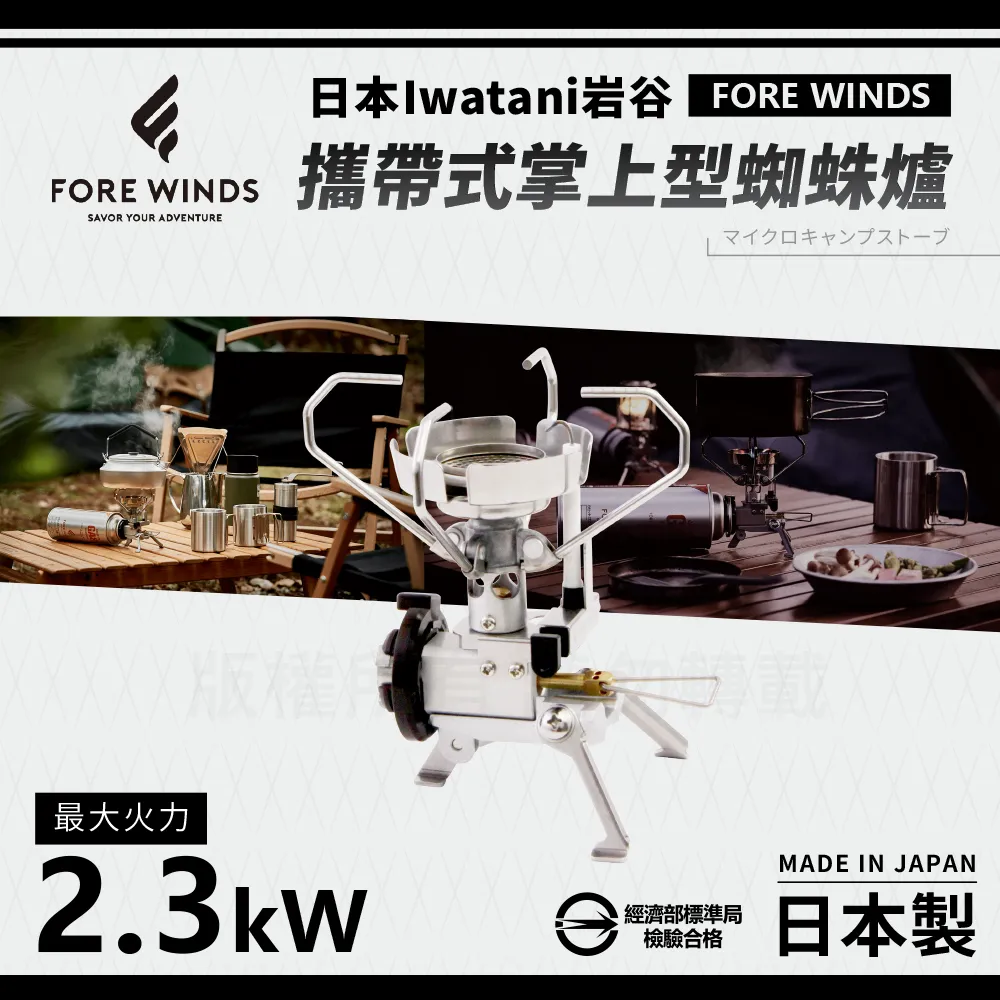 【日本Iwatani】岩谷Forewinds攜帶式掌上型蜘蛛爐-附收納盒-2.3kW 歷史價格詳細信息