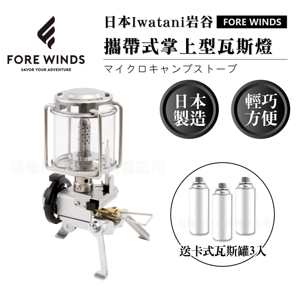 【日本Iwatani】岩谷Forewinds攜帶式掌上型蜘蛛爐-附收納盒-2.3kW 歷史價格詳細信息