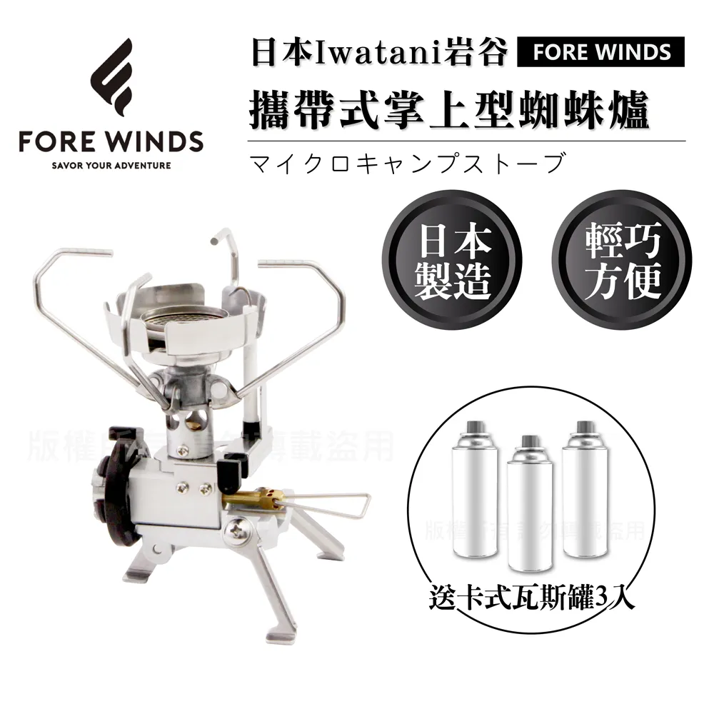 【日本Iwatani】岩谷Forewinds攜帶式掌上型蜘蛛爐-附收納盒-2.3kW 歷史價格詳細信息