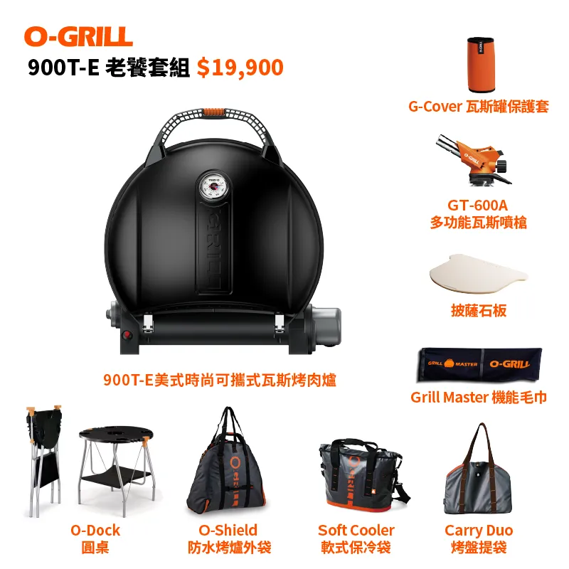 【O-GRILL】900T-E美式時尚可攜式瓦斯烤肉爐（單烤爐加贈：義式摩卡壺） 歷史價格詳細信息