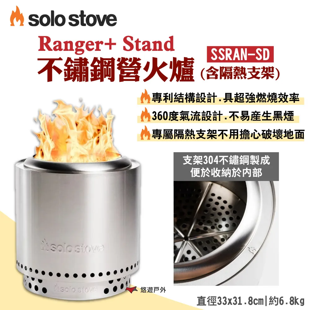 【SOLO STOVE】Ranger+ Stand營火爐(含隔熱支架) 歷史價格詳細信息