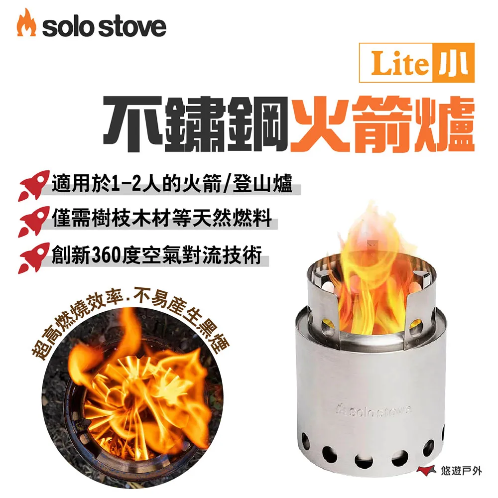 Solo Stove Lite 不鏽鋼輕量火箭爐 小 柴爐/燒烤爐/迷你焚火台 SS1 歷史價格詳細信息
