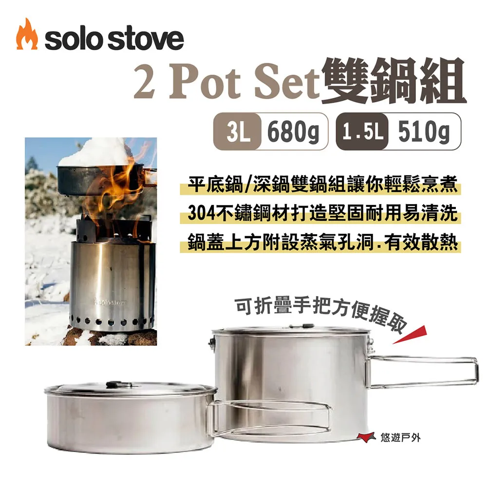 SOLO STOVE POT 不鏽鋼鍋具 Titan Campfire 火箭爐 鍋具 輕量 歷史價格詳細信息