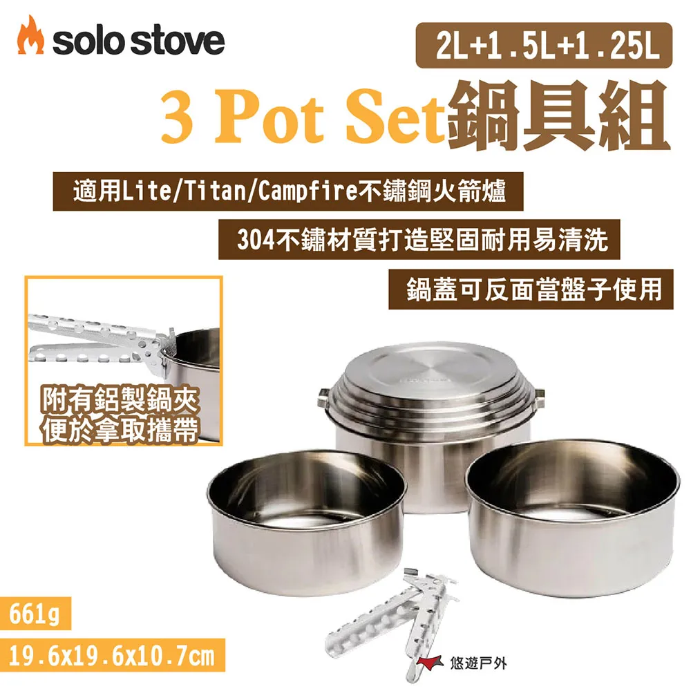 SOLO STOVE POT 不鏽鋼鍋具 Titan Campfire 火箭爐 鍋具 輕量 歷史價格詳細信息