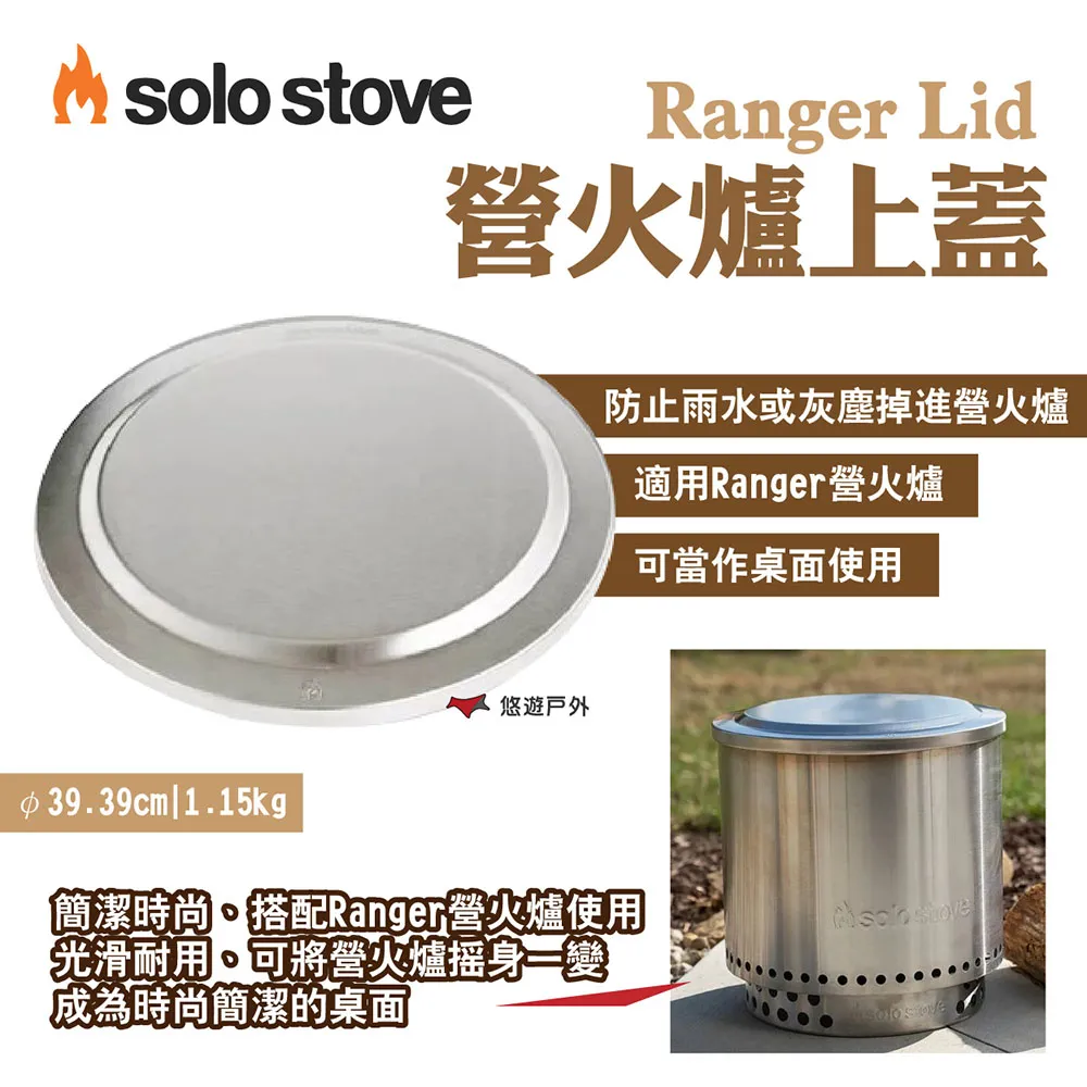 【SOLO STOVE】Ranger+ Stand營火爐(含隔熱支架) 歷史價格詳細信息
