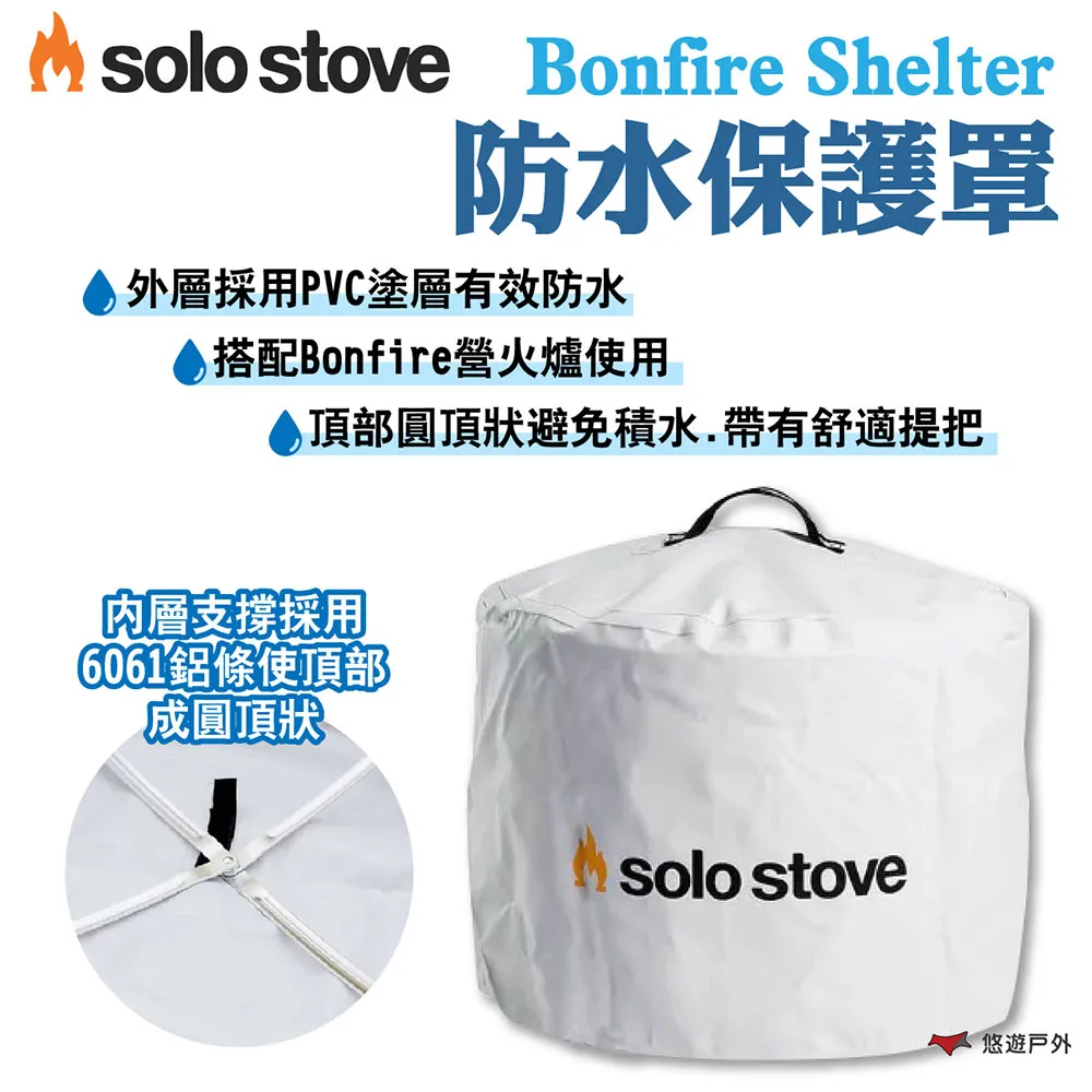 【SOLO STOVE】Bonfire Lid營火爐上蓋(Bonfire適用) 歷史價格詳細信息