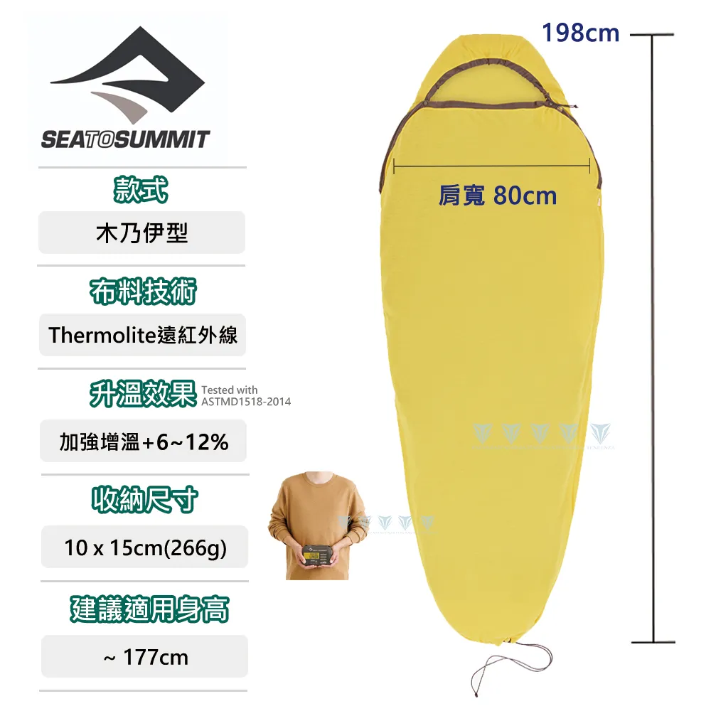 Sea to summit Reactor可穿式睡袋內套-刷毛增溫10~22% 歷史價格詳細信息
