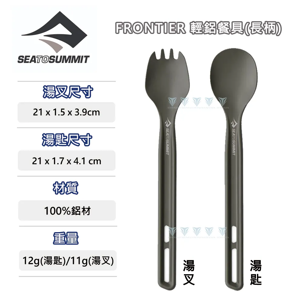 Sea to Summit Frontier 輕鋁餐具2件組-刀/湯叉 歷史價格詳細信息