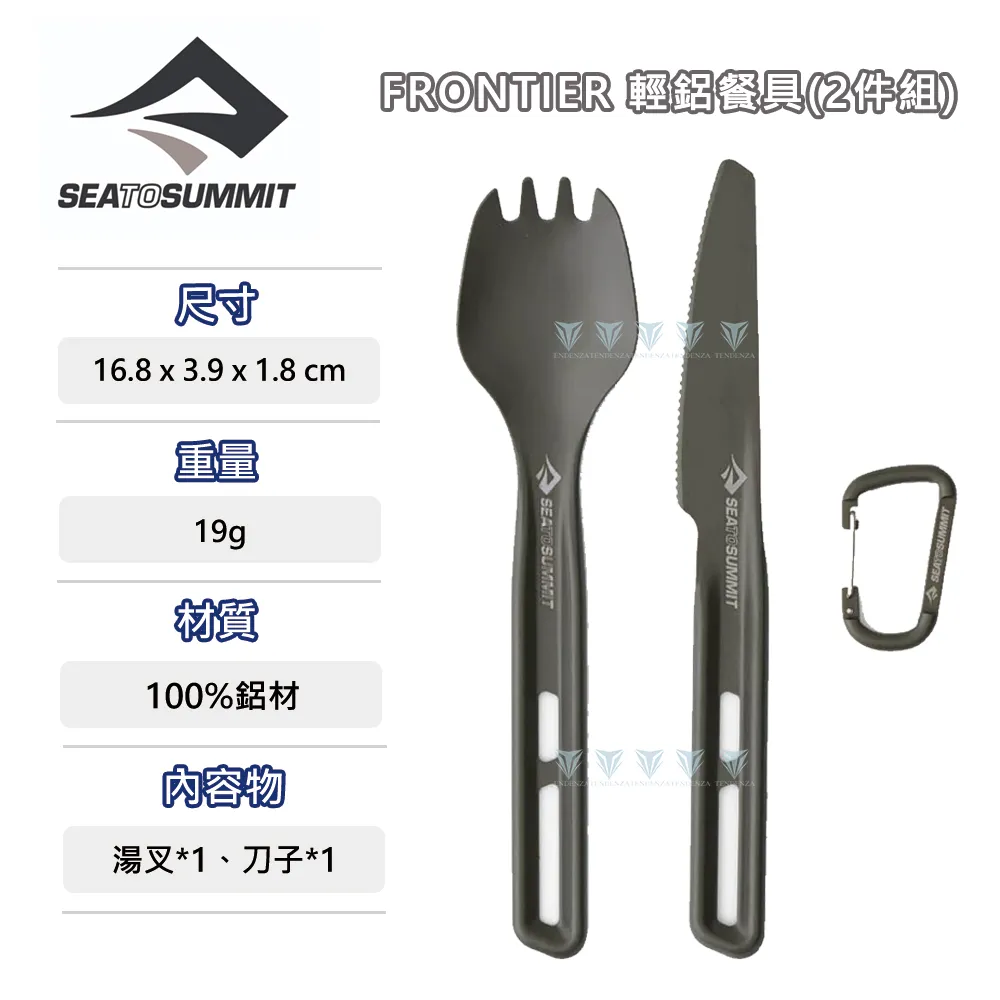 Sea to Summit Frontier 輕鋁餐具2件組-刀/湯叉 歷史價格詳細信息