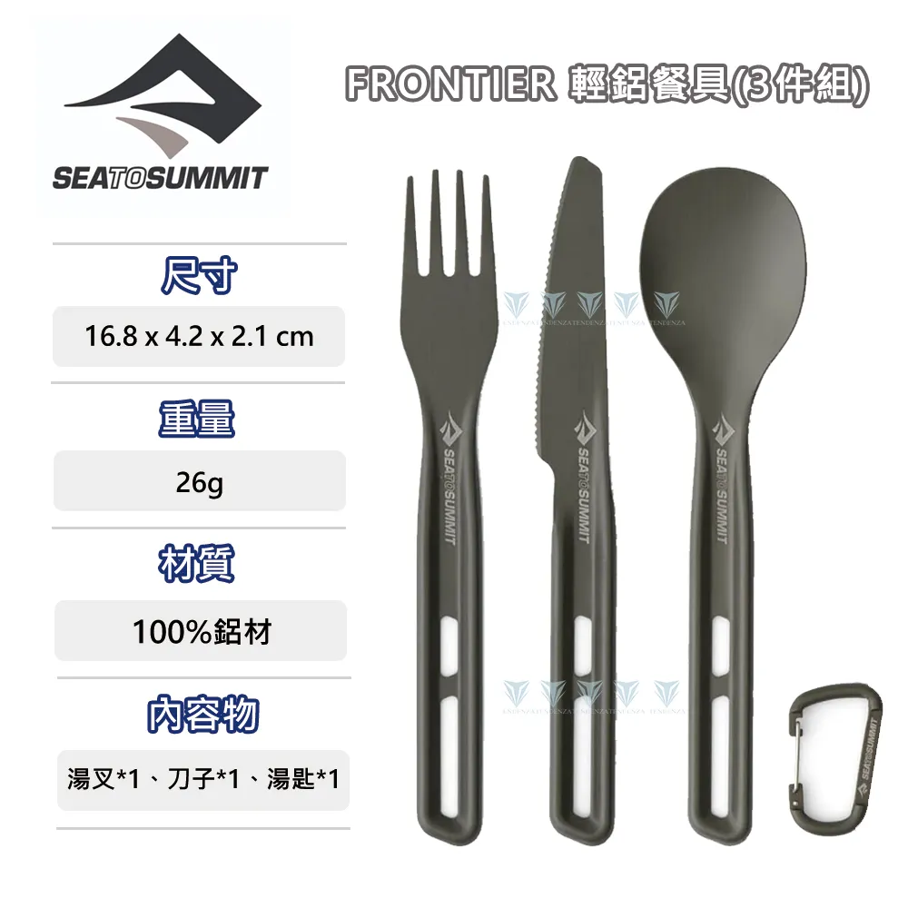 Sea to Summit Frontier 輕鋁餐具2件組-刀/湯叉 歷史價格詳細信息