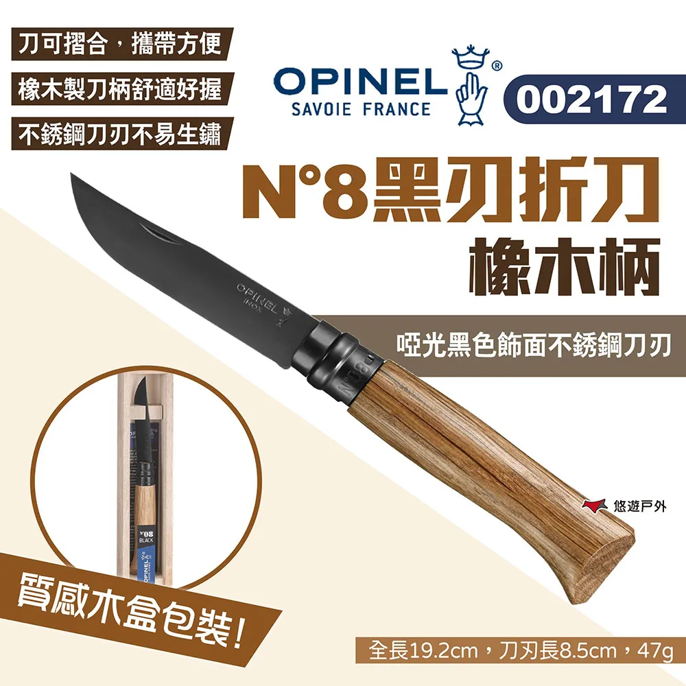 【OPINEL】N°8法國不鏽鋼折刀 麋鹿/熊/野牛雕刻 OPI002627~29 野生動物系列 摺刀 露營 悠遊戶外 歷史價格詳細信息