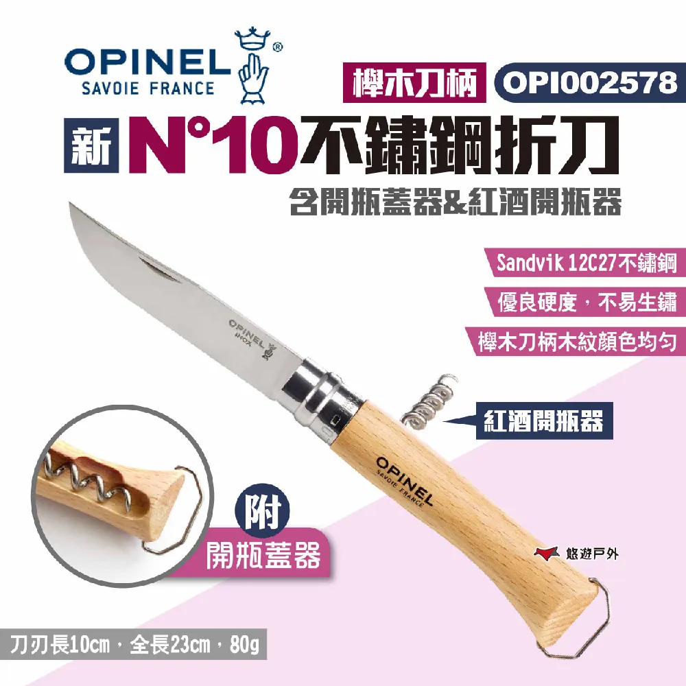 OPINEL N°12多功能不銹鋼刀 強化玻璃纖維刀柄- 附除蜱器 歷史價格詳細信息