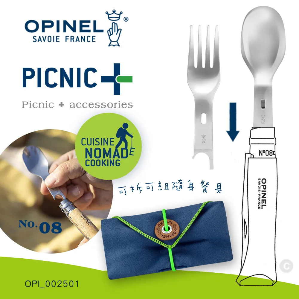 OPINEL Picnic+ 游牧湯叉配件組/含收納布 OPI_002501.法國摺疊刀 野營刀露營刀 不鏽鋼湯匙 歷史價格詳細信息