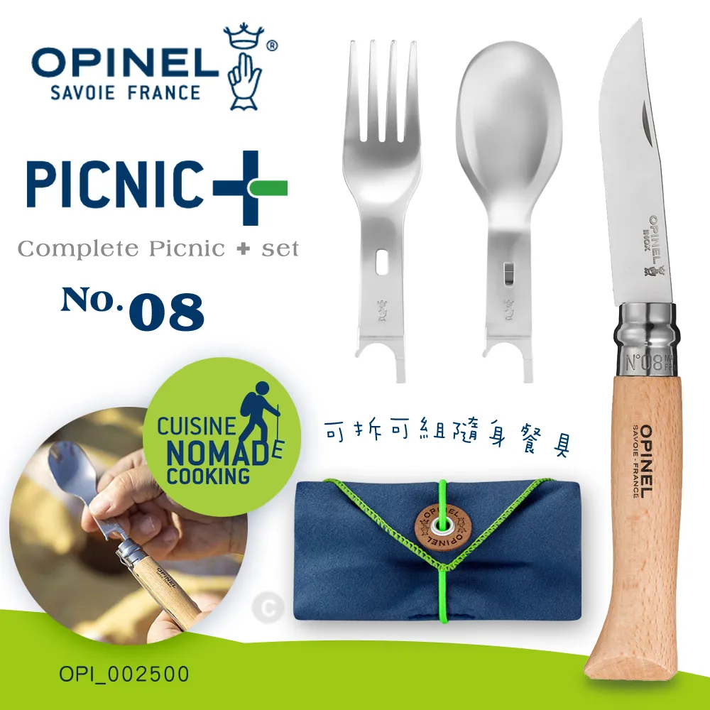 OPINEL Picnic+ 游牧湯叉配件組/含收納布 OPI_002501.法國摺疊刀 野營刀露營刀 不鏽鋼湯匙 歷史價格詳細信息