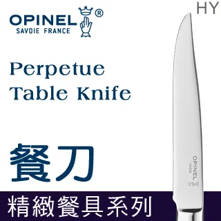 【OPINEL】Perpetue Dessert Knife不鏽鋼精緻／甜點餐刀／12件組(12件組 #002569) 歷史價格詳細信息
