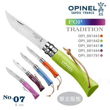 OPINEL No.07 法國經典【碳鋼】折刀 櫸木刀柄 17.7CM 戶外刀具 折疊刀 露營用具 歷史價格詳細信息