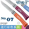 OPINEL No.07 法國經典【碳鋼】折刀 櫸木刀柄 17.7CM 戶外刀具 折疊刀 露營用具 歷史價格詳細信息