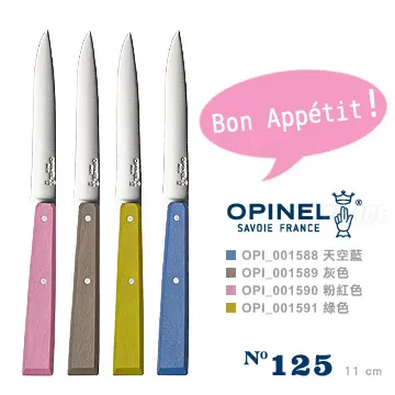 【OPINEL】Country inspired 法國彩色不銹鋼餐刀 No.125 4色可選．單款販售(OPI 001584至87) 歷史價格詳細信息
