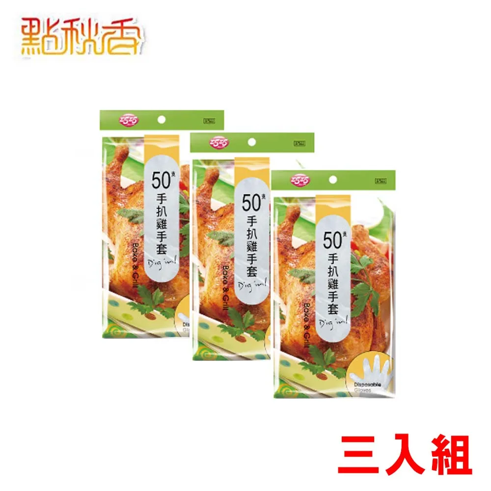 手扒雞手套 萬用手套 塑膠手套 一次性手套 拋棄式手套 廚房手套 用餐手套 透明手套 ｜史泰博EZ購 歷史價格詳細信息