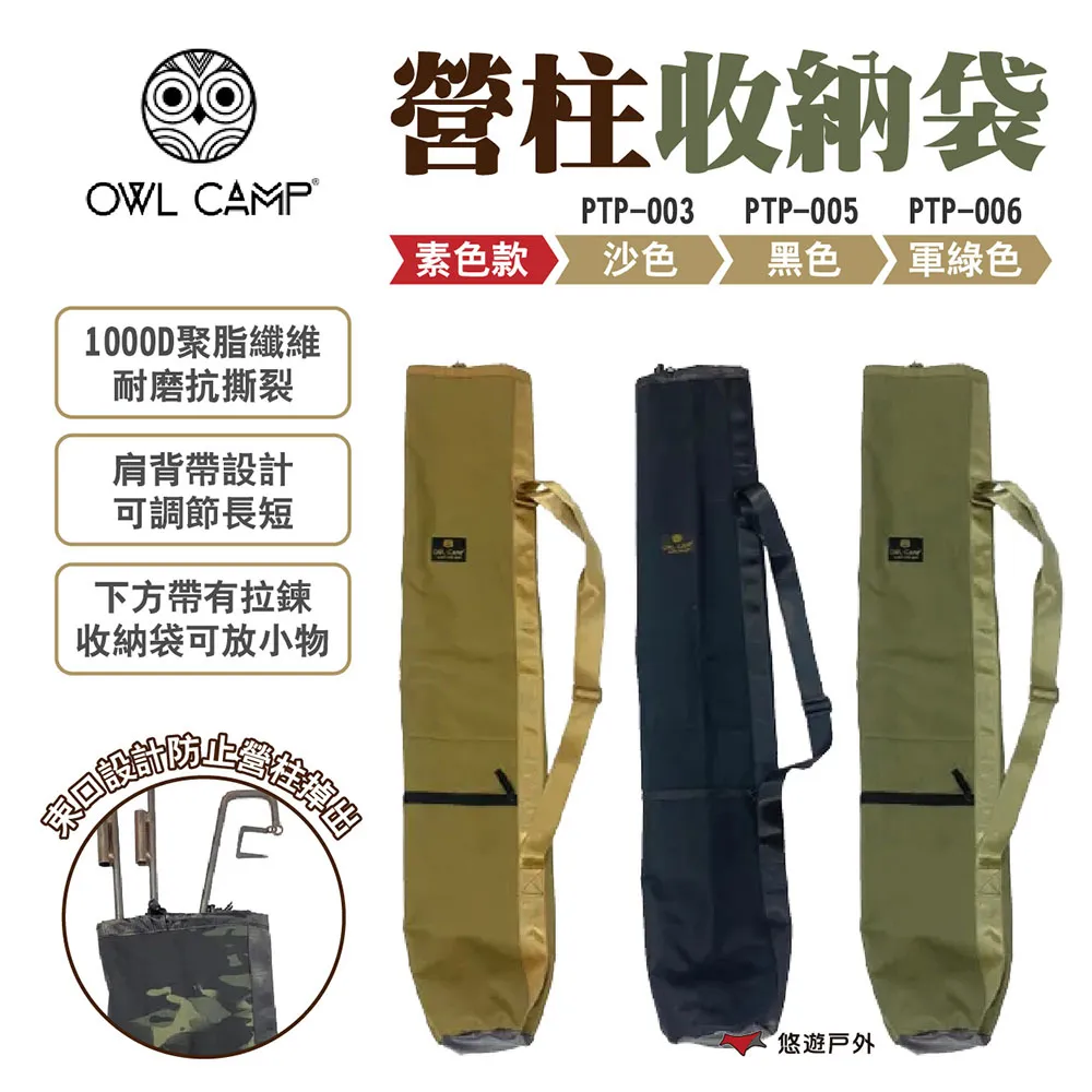 【OWL CAMP】營柱收納袋 PTP-001~006 迷彩/素色款 1000D聚酯纖維 營柱包 野營 露營 悠遊戶外 歷史價格詳細信息