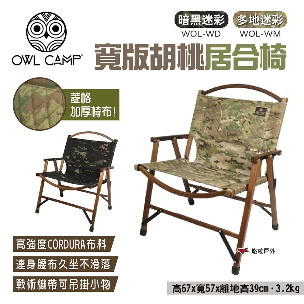 【OWL CAMP】居合桌大全套 WOT-A 木桌 折疊桌 系統桌 IGT桌 拚色木桌 露營 悠遊戶外 歷史價格詳細信息