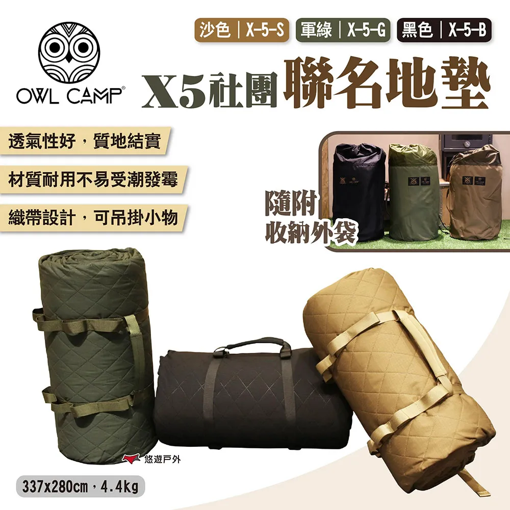 【OWL CAMP】X5社團聯名地墊 X-5-S/G/B 三色 防潮墊 耐磨地墊 野餐墊 露營墊 地布 露營 悠遊戶外 歷史價格詳細信息