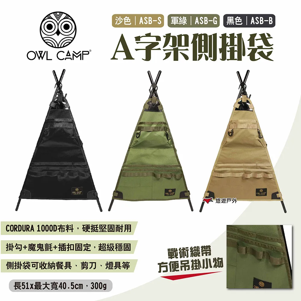 【OWL CAMP】側邊包 - 軍綠色/沙色/黑色 Side bag PTJ-01/PTJ-03/PTJ-04 置物袋 歷史價格詳細信息