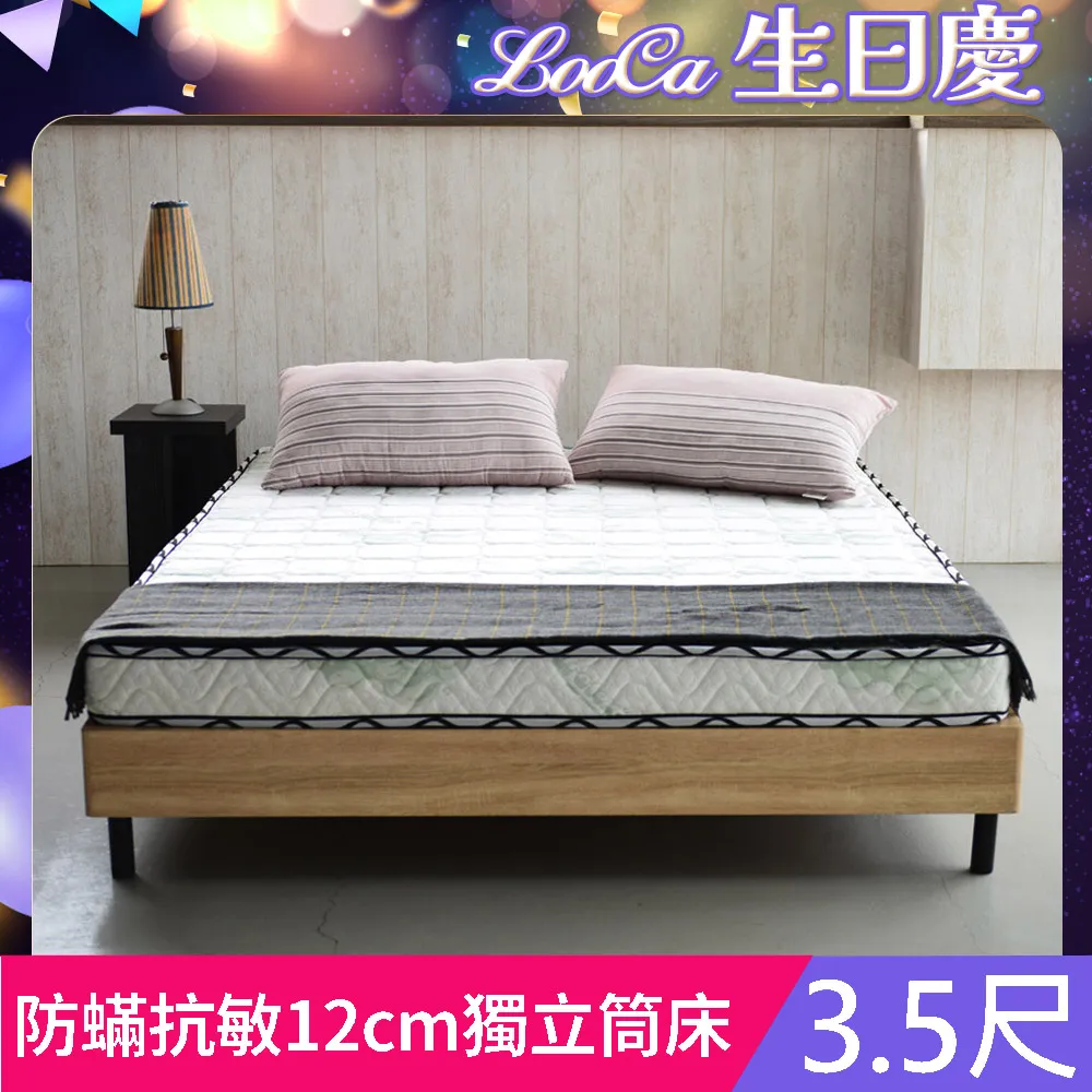 LooCa防蹣抗敏12cm輕量型獨立筒床墊-單大3.5尺 價格比較,價格查詢,歷史價格詳細信息