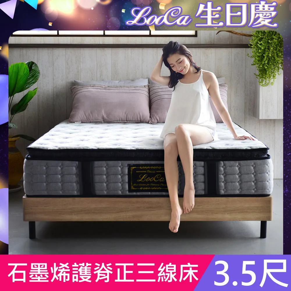 【LooCa】石墨烯EX乳膠2.4mm護脊正三線獨立筒床墊-黑鑽款(加大6) 歷史價格詳細信息