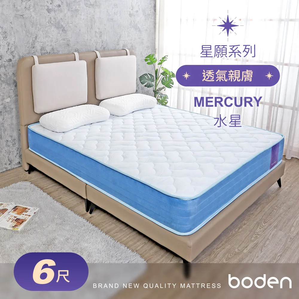 Boden-星願系列-水星Mercury 3D立體舒柔獨立筒床墊-6×7尺特大雙人 歷史價格詳細信息