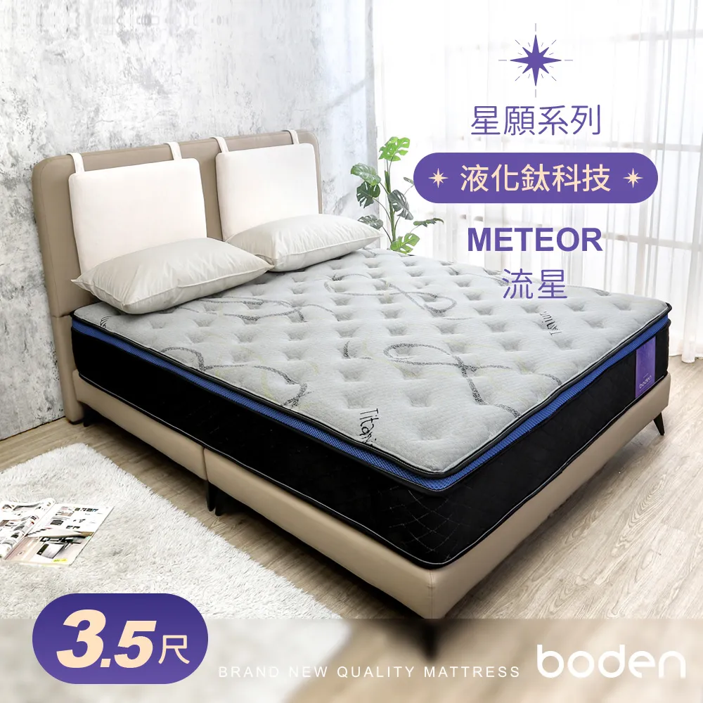 Boden-星願系列-流星Meteor 液化鈦科技機能蜂巢式三線獨立筒床墊-6×7尺特大雙人 歷史價格詳細信息