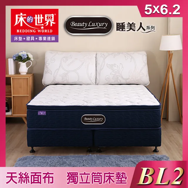 床的世界|Beauty Luxury名床BL2三線設計天絲乳膠獨立筒床墊-6*7尺 歷史價格詳細信息
