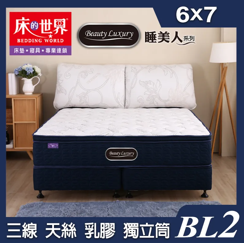 床的世界|Beauty Luxury名床BL2三線設計天絲乳膠獨立筒床墊-6*7尺 歷史價格詳細信息