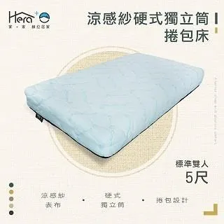 HERA+ 涼感紗硬式獨立捲包床墊 雙人加大6尺【赫拉生活】 歷史價格詳細信息