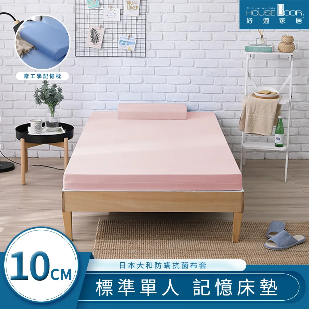 【House Door 好適家居】藍晶靈記憶床墊-日本大和抗菌表布10cm厚-雙大6尺 歷史價格詳細信息