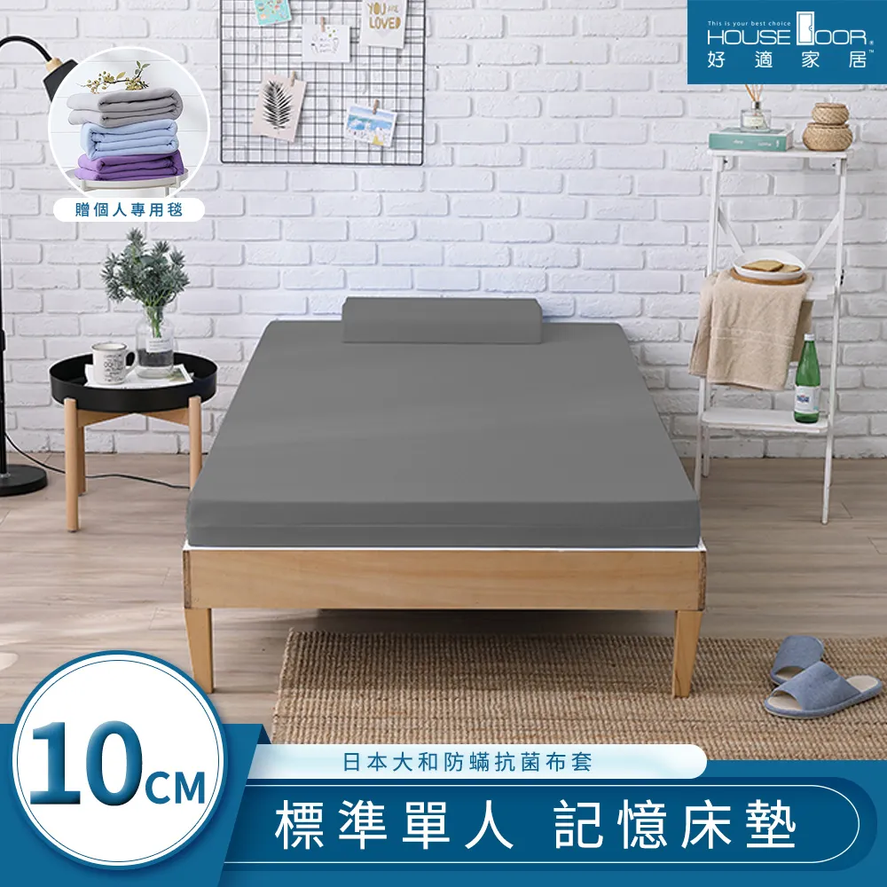 【House Door 好適家居】藍晶靈記憶床墊-日本大和抗菌表布10cm厚-雙大6尺 歷史價格詳細信息