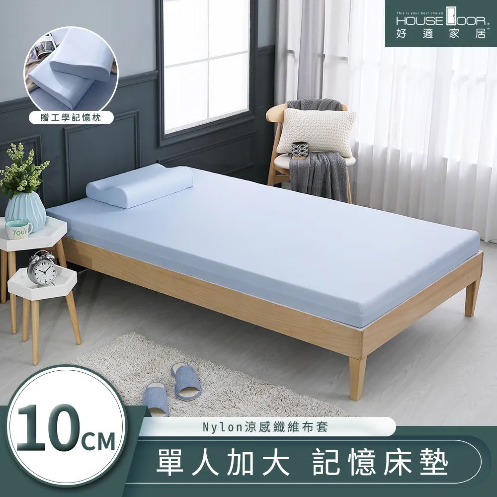 【House Door 好適家居】水藍色舒柔尼龍表布11cm厚波浪式竹炭記憶床墊-雙人5尺 贈一體成型工學舒壓 歷史價格詳細信息