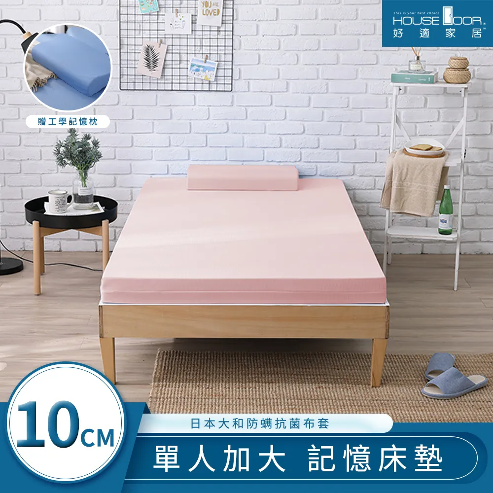 【House Door 好適家居】藍晶靈記憶床墊-日本大和抗菌表布10cm厚-雙大6尺 歷史價格詳細信息