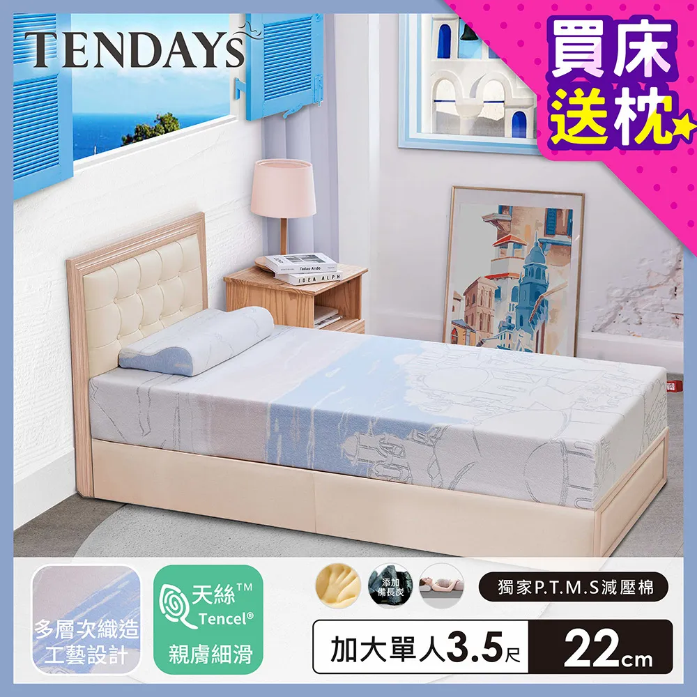 【TENDAYS】希臘風情紓壓床墊3尺標準單人(20cm厚記憶床) 歷史價格詳細信息